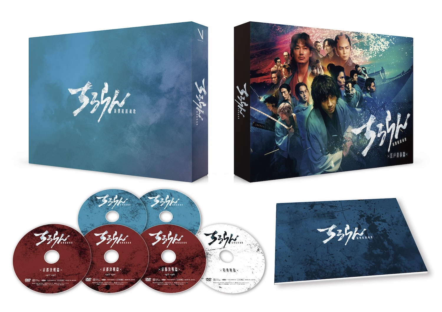 ドラマ「ちるらん 新撰組鎮魂歌」DVD-BOX