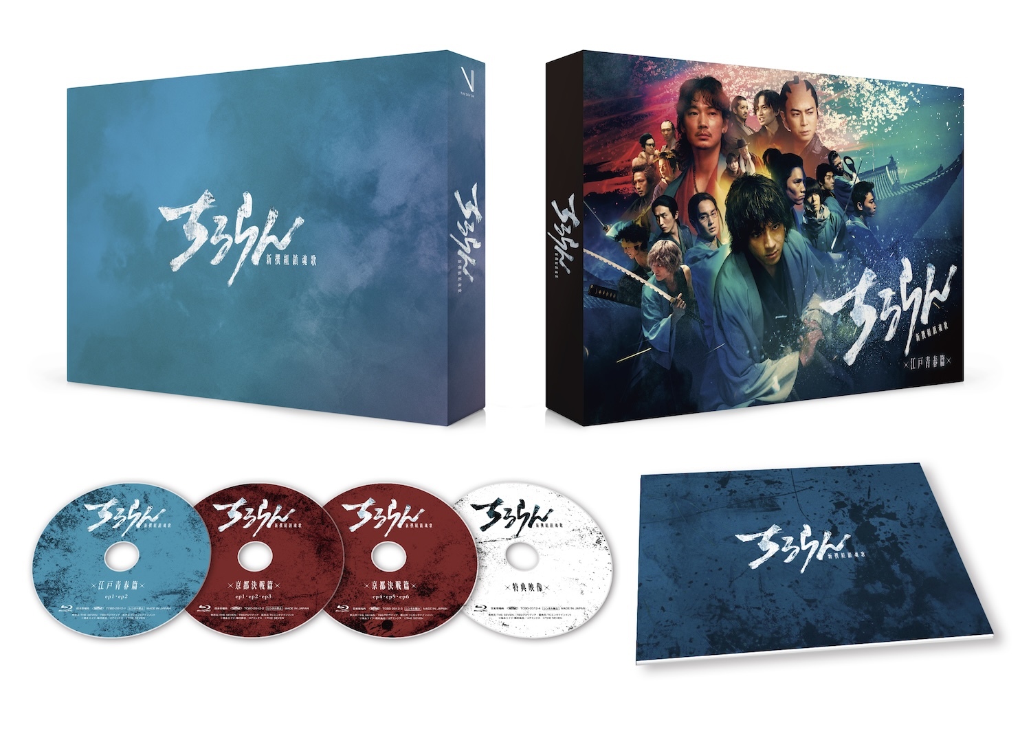 ドラマ「ちるらん 新撰組鎮魂歌」Blu-ray BOX
