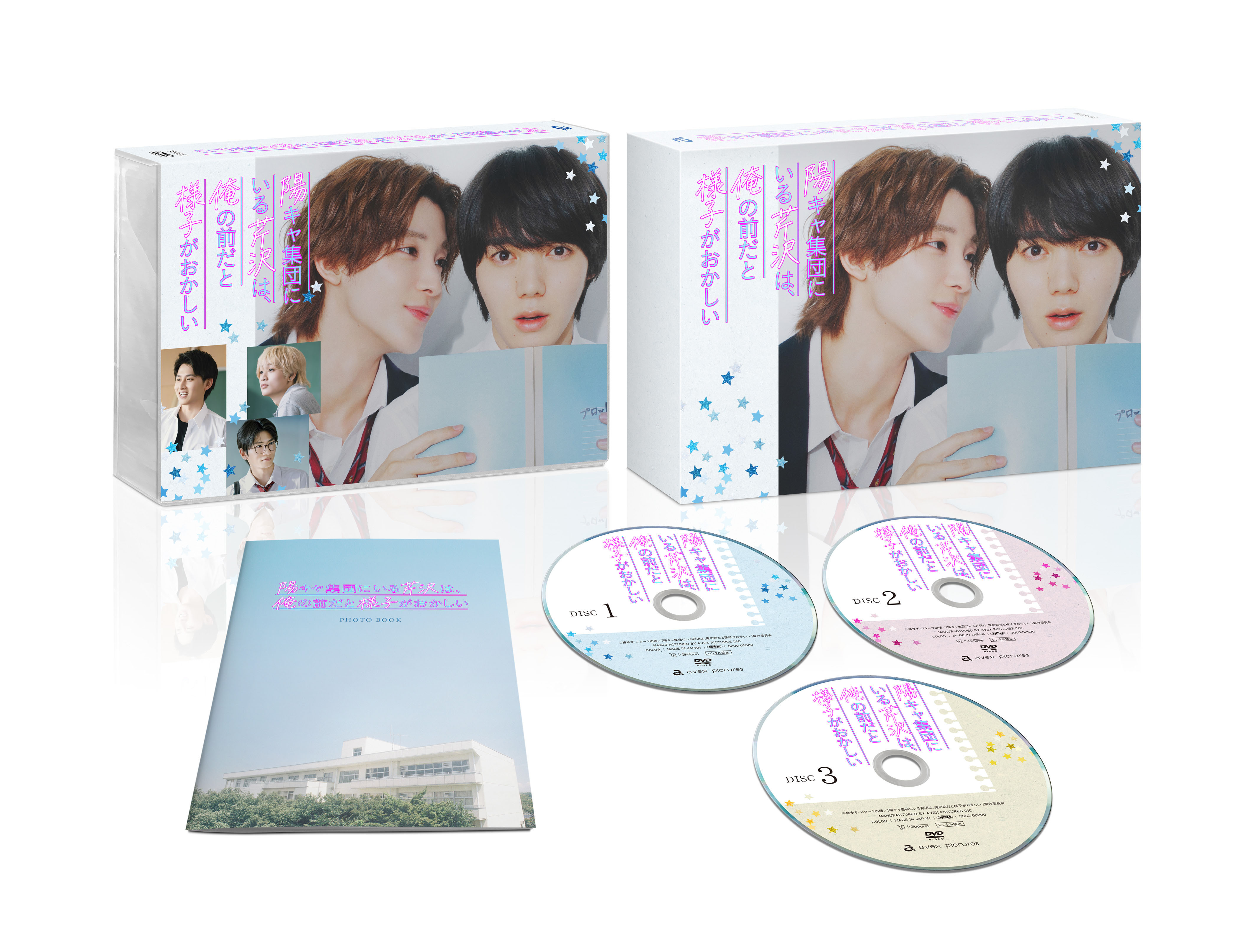 ドラマ「陽キャ集団にいる芹沢は、俺の前だと様子がおかしい」DVD-BOX