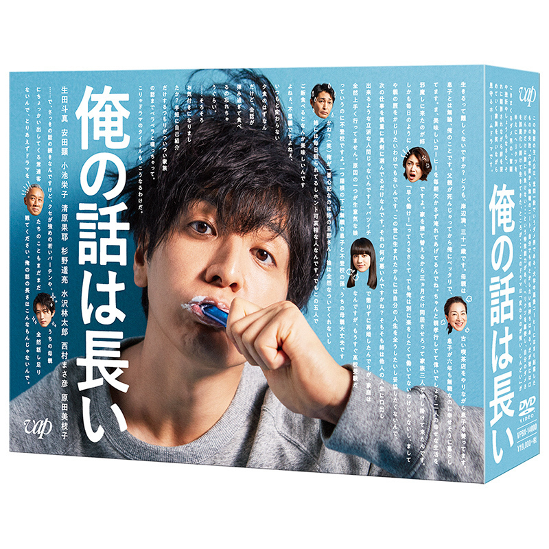 俺の話は長い Dvd Box 杉野遥亮 Topcoat Online Shop