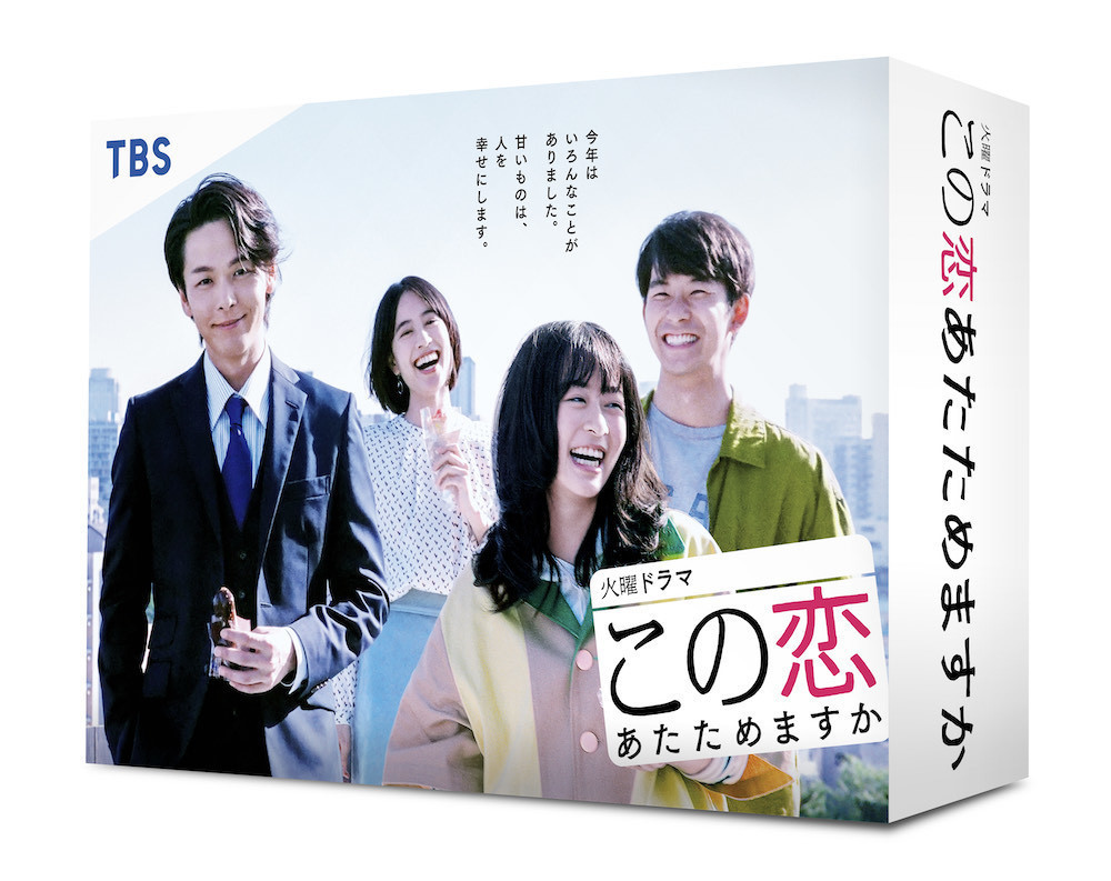 ドラマ「この恋あたためますか」Blu-ray BOX