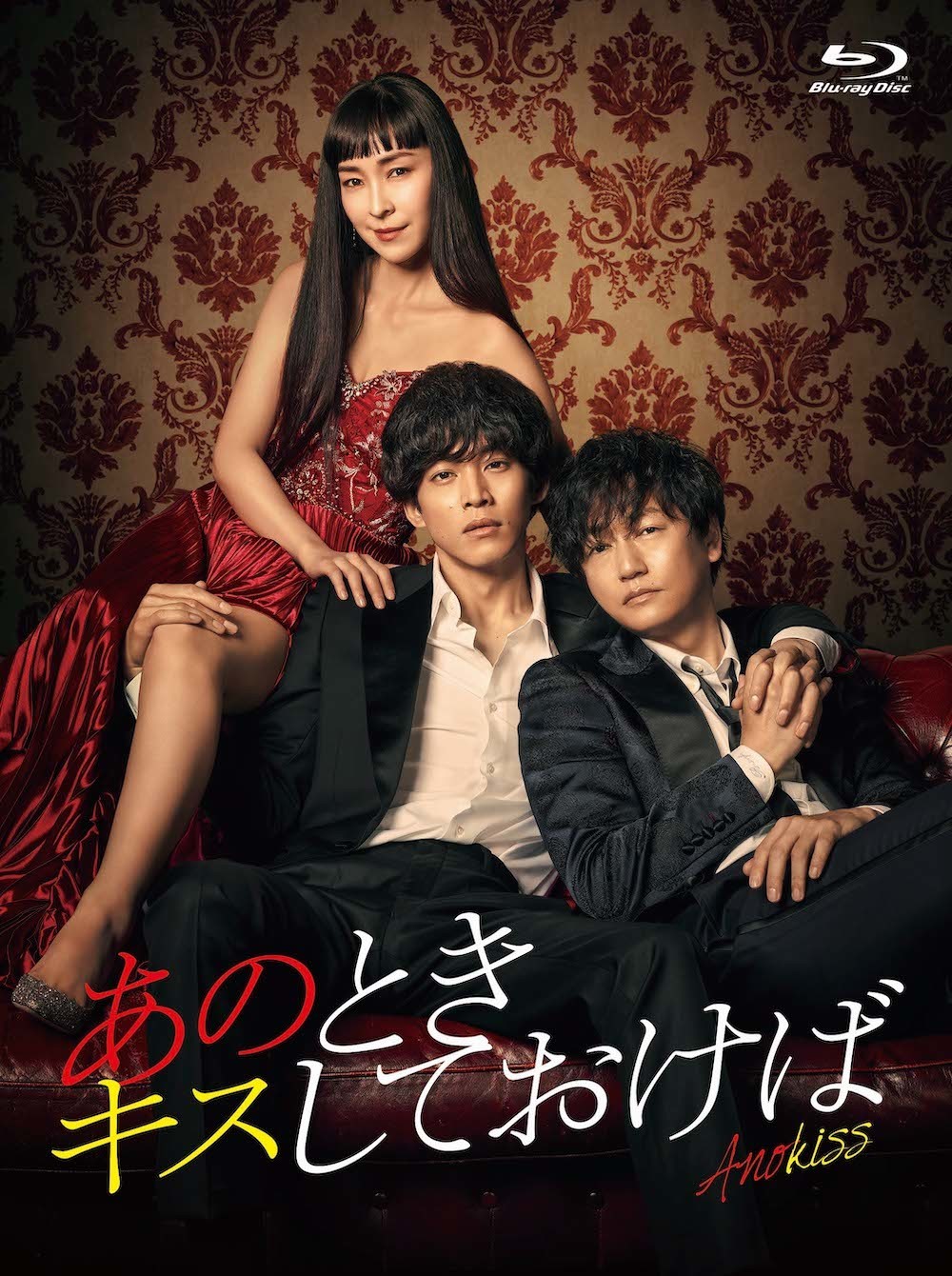 ドラマ あのときキスしておけば Blu Ray Box 松坂桃李 Topcoat Online Shop