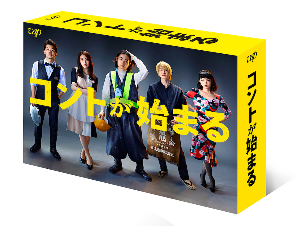 ドラマ コントが始まる Blu Ray Box 菅田将暉生写真付き 菅田将暉 Topcoat Online Shop