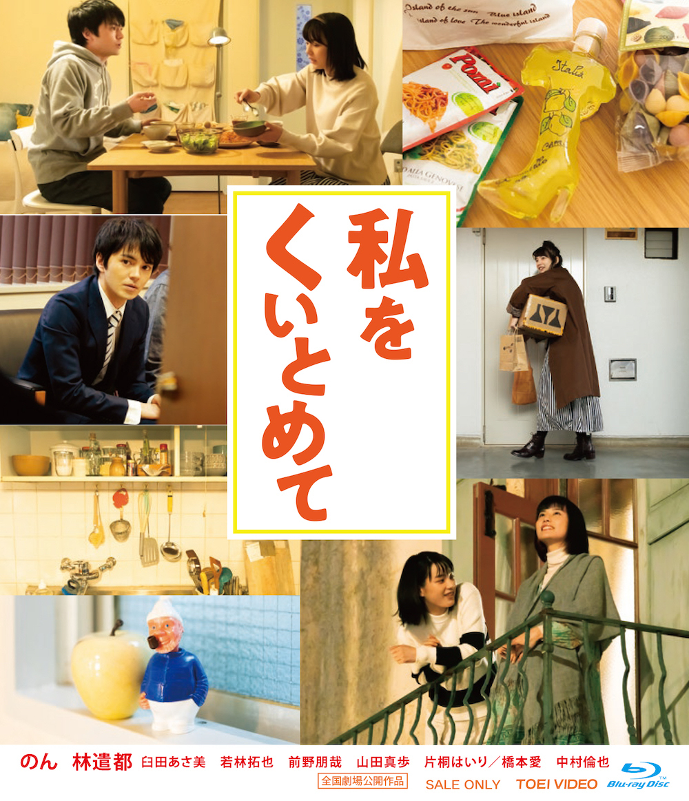 映画 私をくいとめて Blu Ray 中村倫也 Topcoat Online Shop