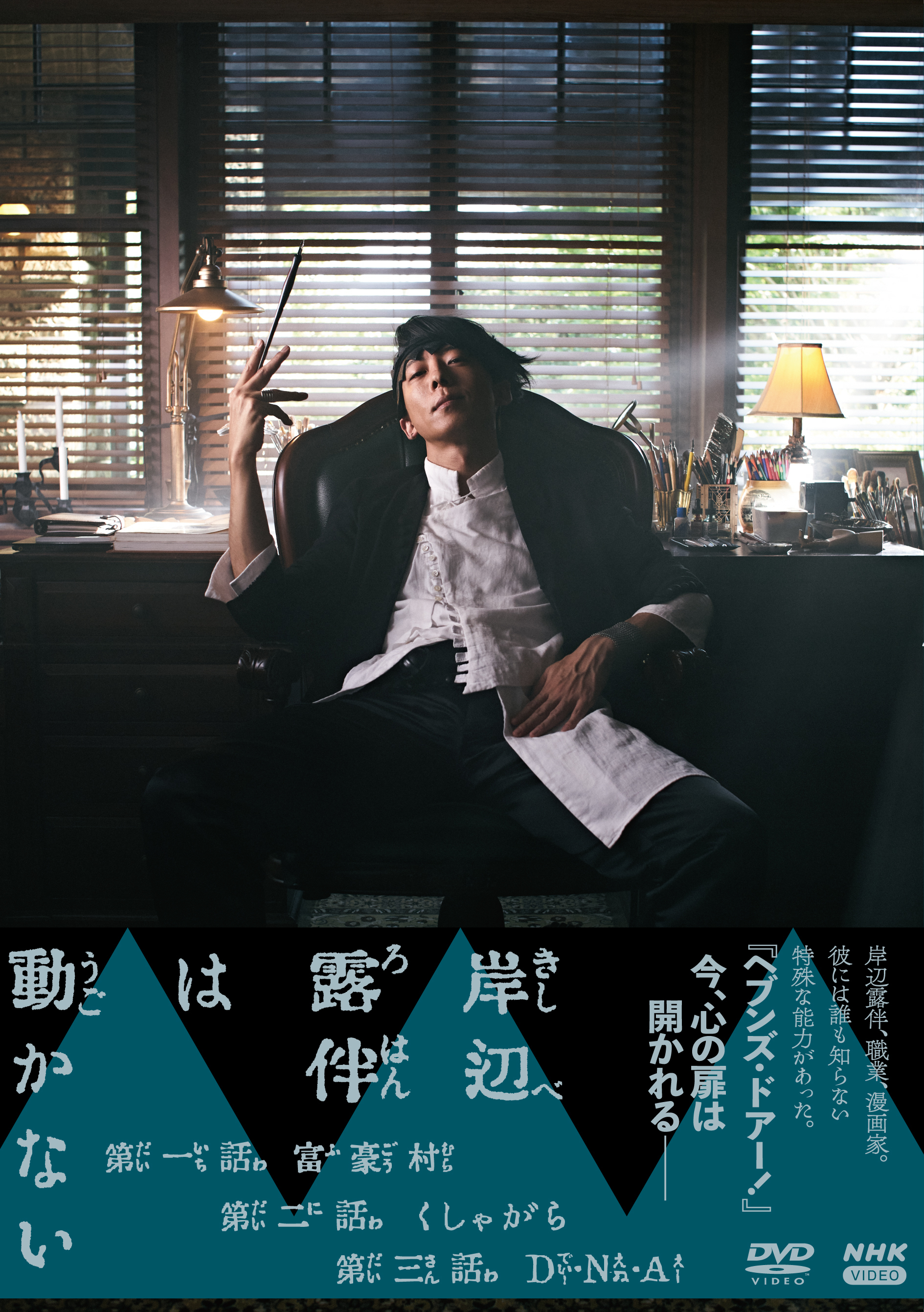 ドラマ 岸辺露伴は動かない Dvd 中村倫也 Topcoat Online Shop